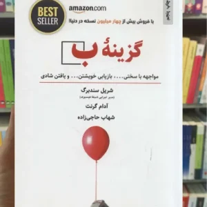 گزینه ب ذهن آویز