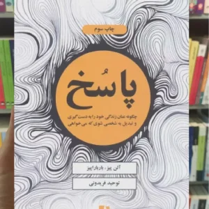 پاسخ ذهن آویز