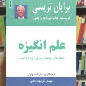 علم انگیزه ذهن آویز