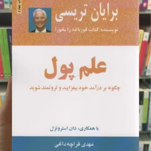 علم پول ذهن آویز