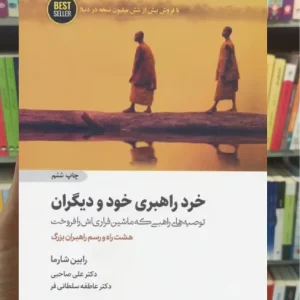 خرد راهبری خود و دیگران ذهن آویز