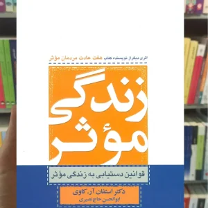 زندگی موثر ذهن آویز