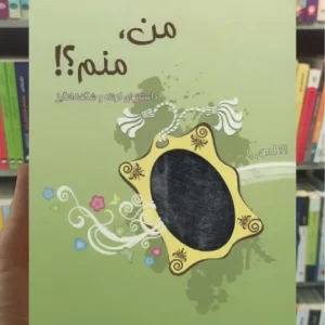 من ، منم ذهن آویز