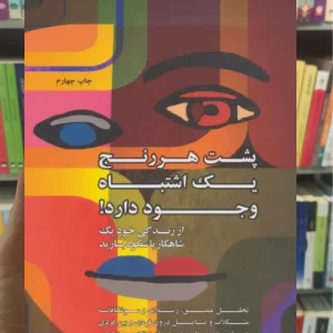 پشت هر رنج یک اشتباه وجود دارد ذهن آویز