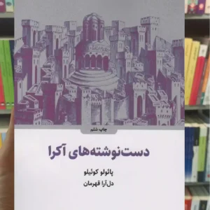 دست نوشته های آکرا ذهن آویز