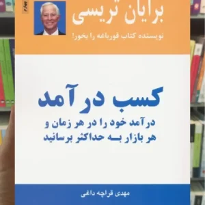 کسب درآمد ذهن آویز