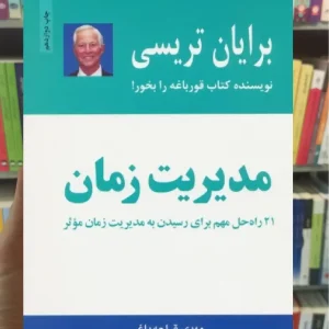 مدیریت زمان ذهن آویز