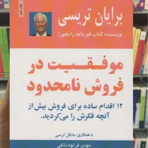 موفقیت در فروش نامحدود ذهن آویز