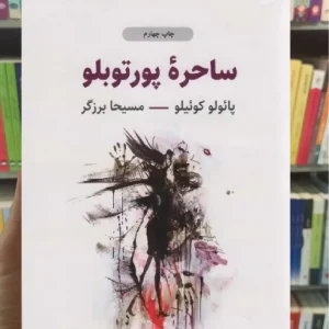 ساحره پورتوبلو ذهن آویز