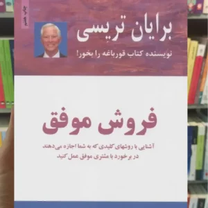 فروش موفق ذهن آویز