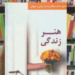 هنر زندگی ذهن آویز