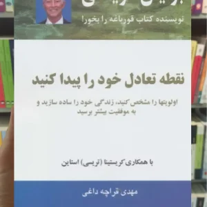 نقطه تعادل خود را پیدا کنید ذهن آویز