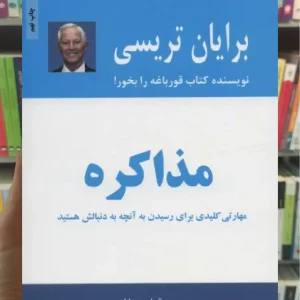 مذاکره ذهن آویز