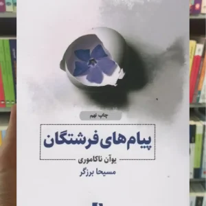 پیام های فرشتگان ذهن آویز