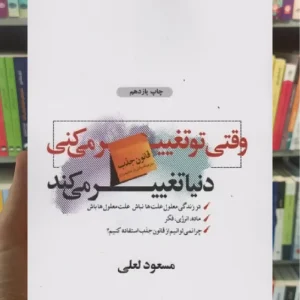 وقتی تو تغییر می کنی دنیا تغییر می کند ذهن آویز