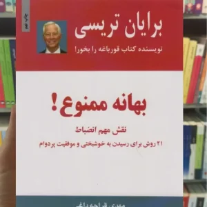 بهانه ممنوع ذهن آویز