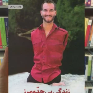 زندگی بی حد و مرز ذهن آویز