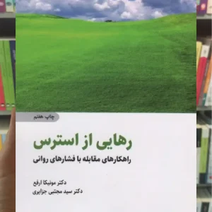 رهایی از استرس ذهن آویز