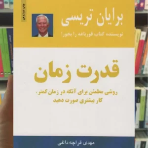 قدرت زمان ذهن آویز
