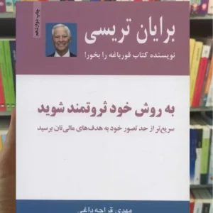 به روش خود ثروتمند شوید ذهن آویز