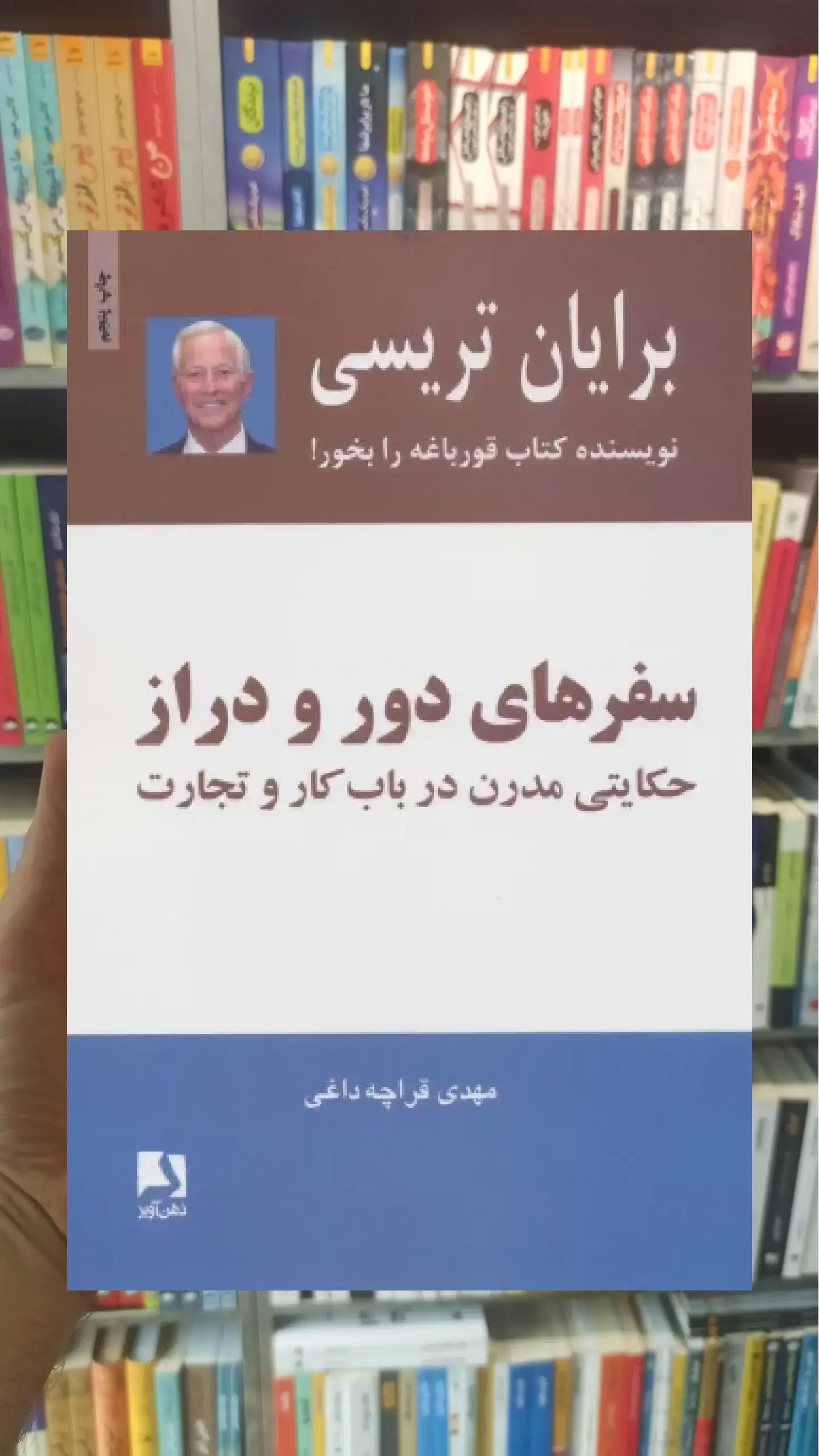 سفرهای دور و دراز ذهن آویز