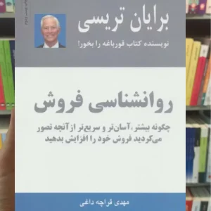 روانشناسی فروش ذهن آویز