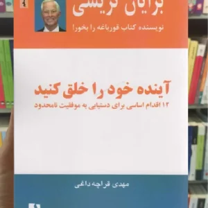 آینده خود را خلق کنید ذهن آویز