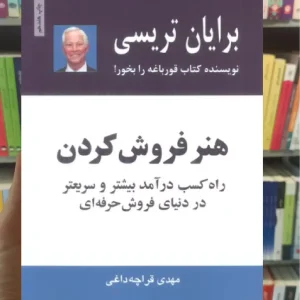 هنر فروش کردن ذهن آویز