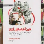 خون آشام های آشنا ذهن آویز