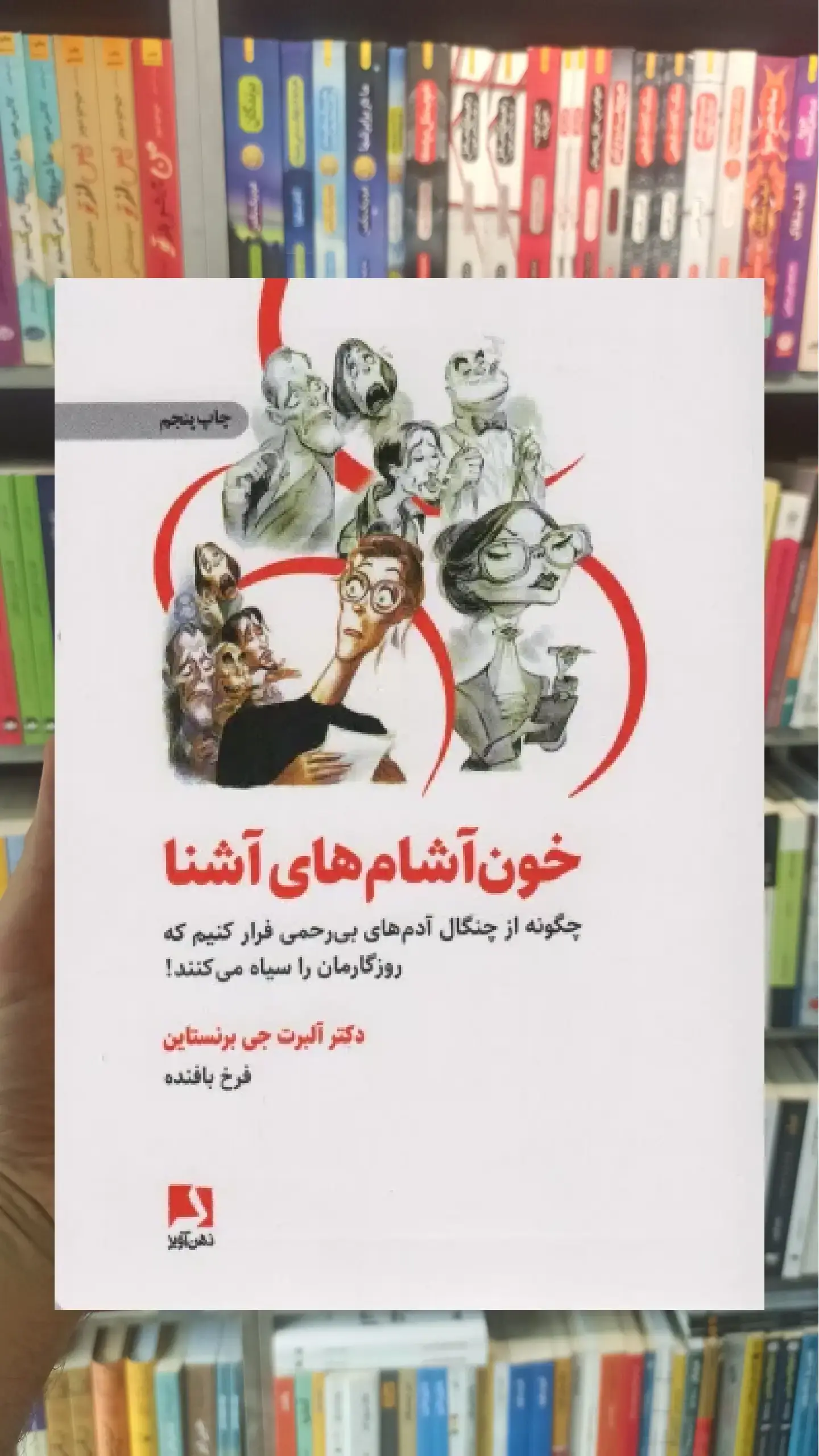 خون آشام های آشنا ذهن آویز