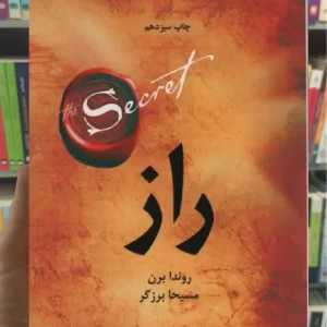 راز ذهن آویز