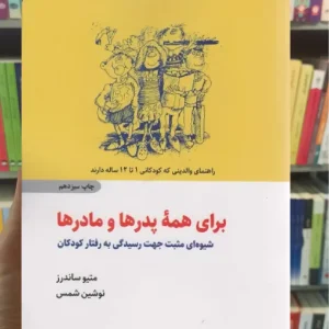 برای همه پدرها و مادرها ذهن آویز