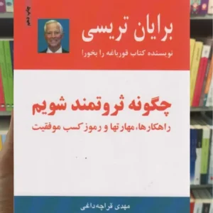 چگونه ثروتمند شویم ذهن آویز