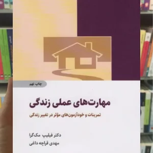 مهارت های عملی زندگی ذهن آویز