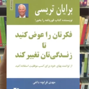 فکرتان را عوض کنید تا زندگی تان تغییر کند ذهن آویز