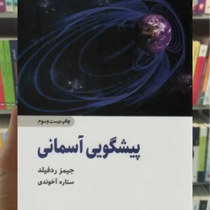 پیشگویی آسمانی ذهن آویز