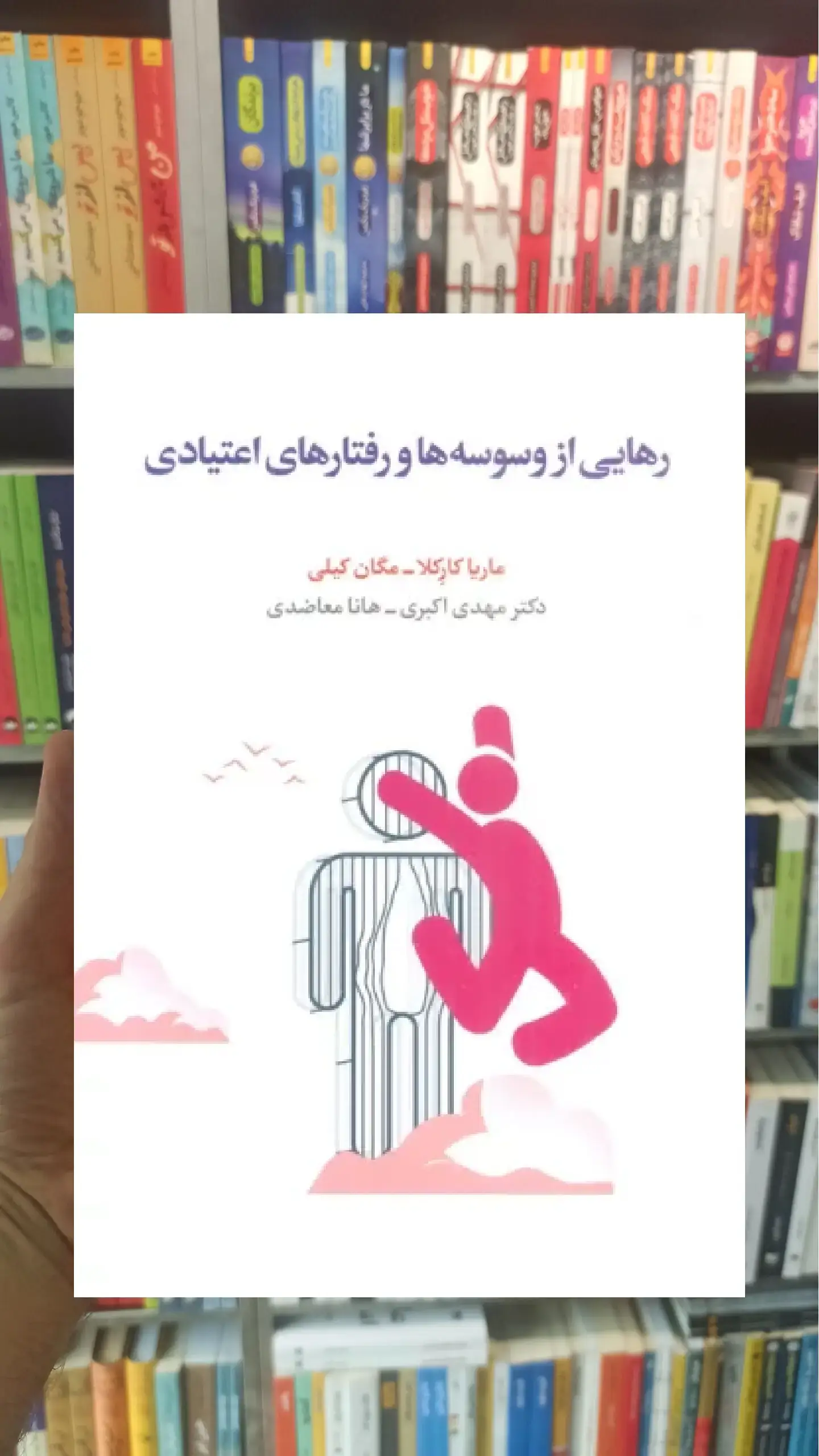 رهایی از وسوسه ها و رفتارهای اعتیادی اسبار