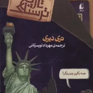 مجموعه تاریخ ترسناک 8جلدی با قاب افق