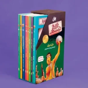 مجموعه دوم تاریخ ترسناک 8جلدی با قاب افق