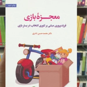 معجزه بازی اسبار