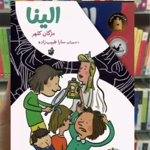 مجموعه ی الینا 4 جلدی با قاب افق