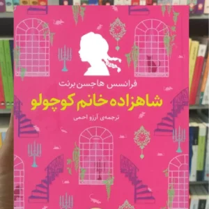 شاهزاده خانم کوچولو افق