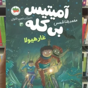 آمیتیس بی کله 3 افق