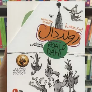 مجموعه رولد دال 5جلدی با قاب افق