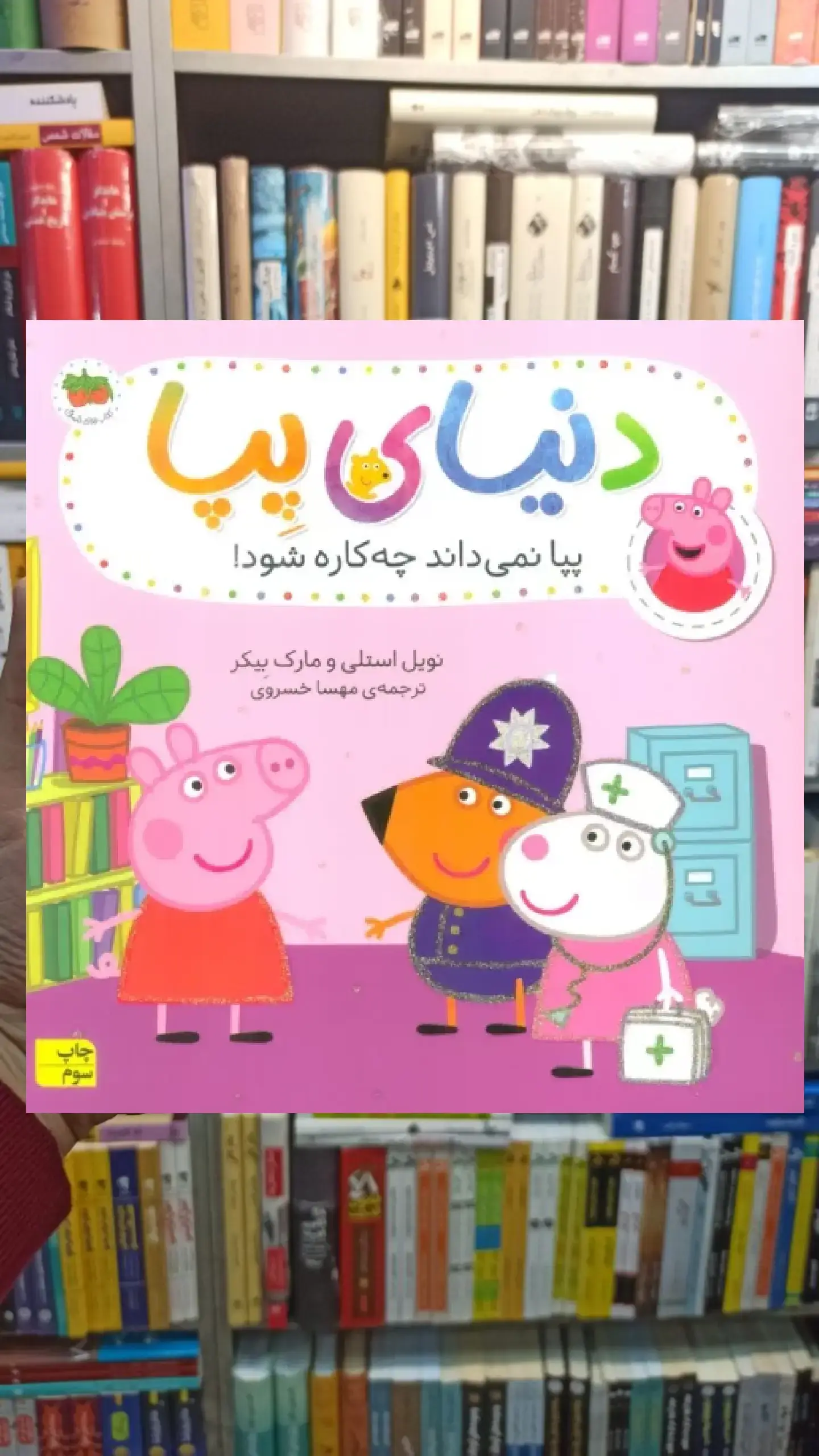 دنیای پپا : پپا نمی داند چه کاره شود گلاسه افق