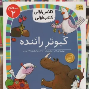 کبوتر راننده افق