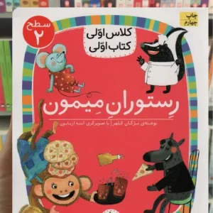 رستوران میمون افق