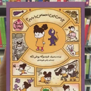 چرا من این احساس را دارم افق