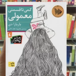 کمی تا قسمتی معمولی افق