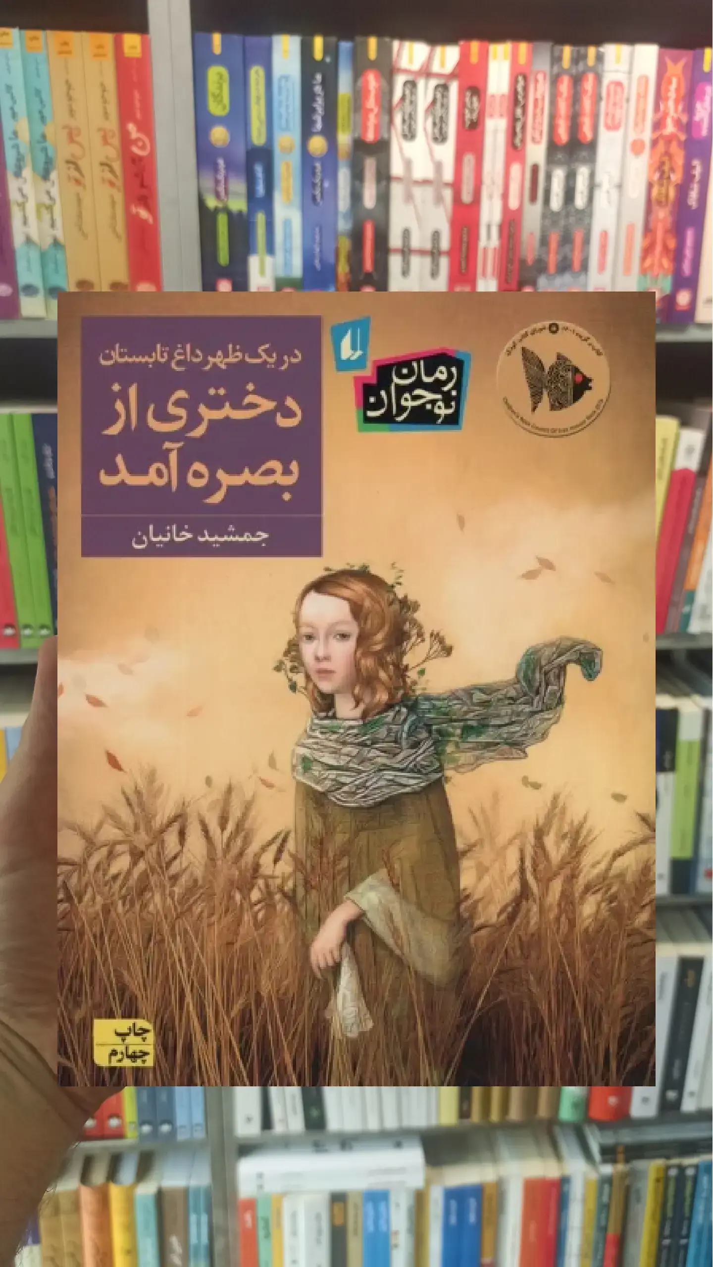 در یک ظهر داغ تابستان دختری از بصره آمد افق